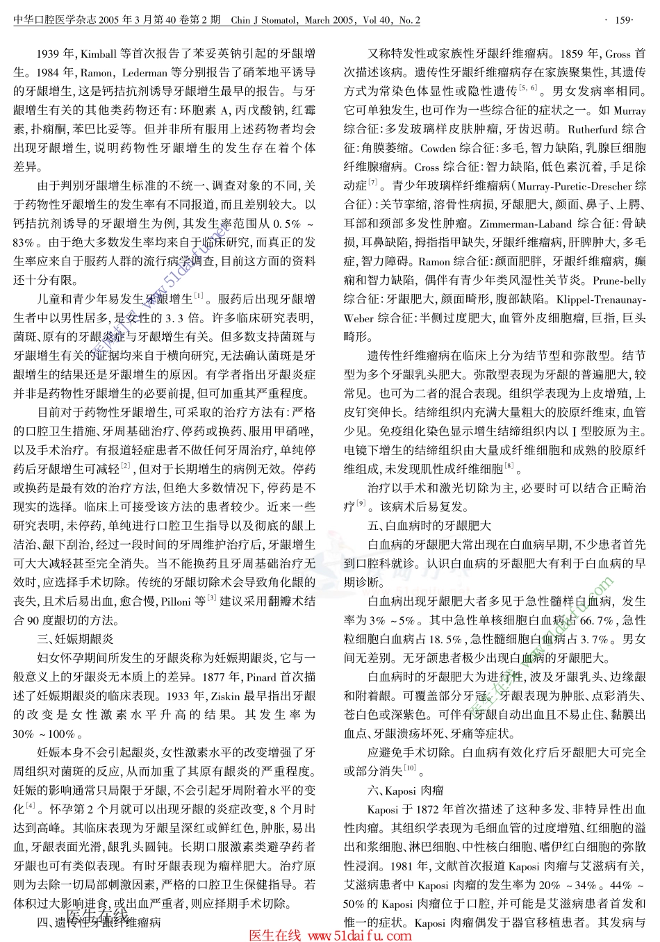 牙龈肥大的诊断和治疗_第2页