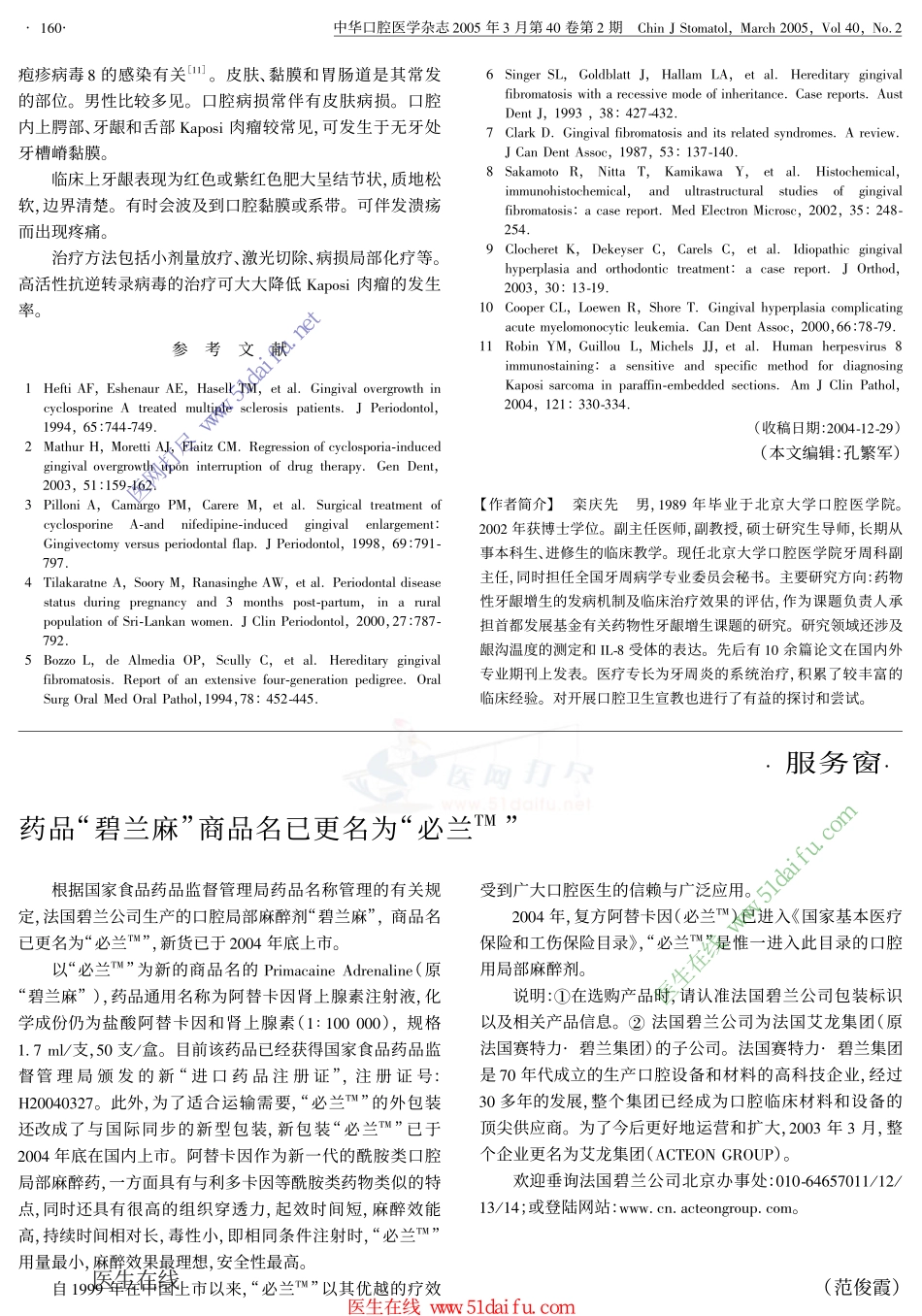 牙龈肥大的诊断和治疗_第3页