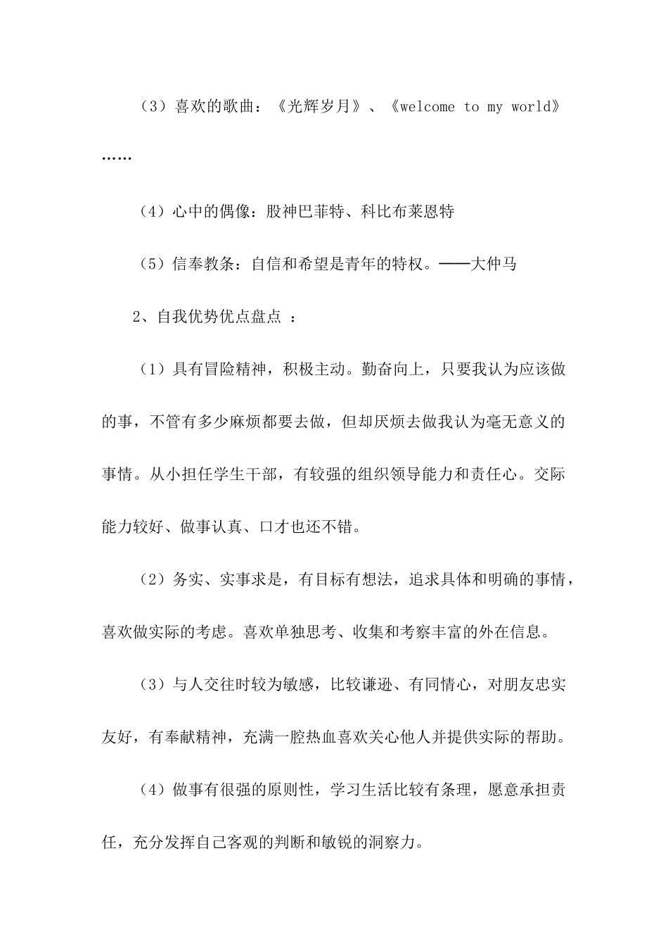 个人职业生涯规划(15篇)_第2页