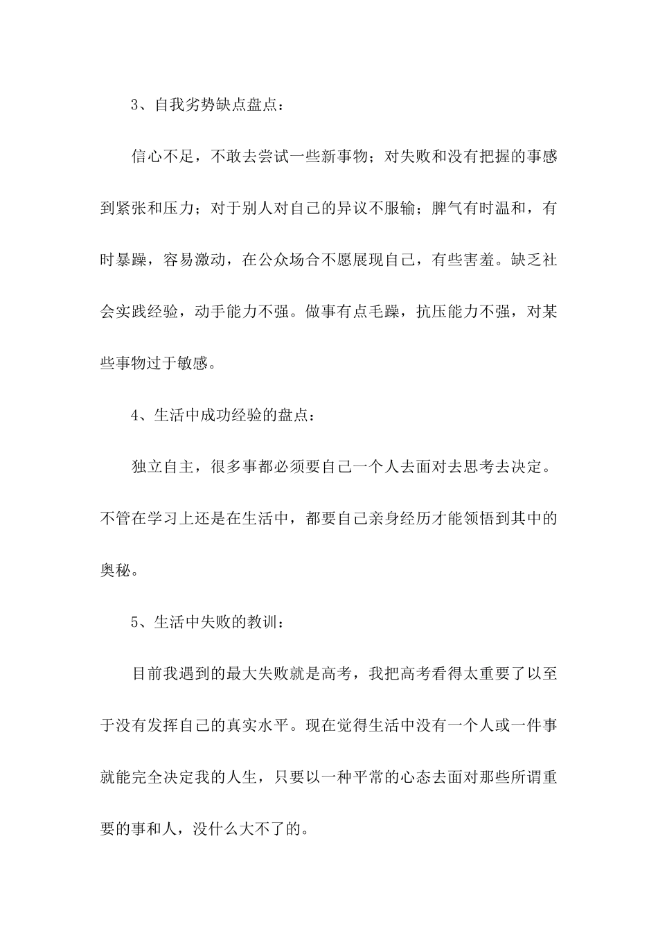 个人职业生涯规划(15篇)_第3页