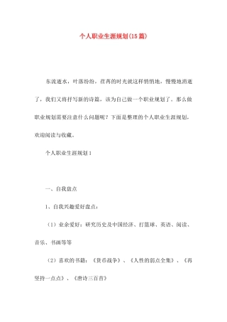 个人职业生涯规划(15篇)