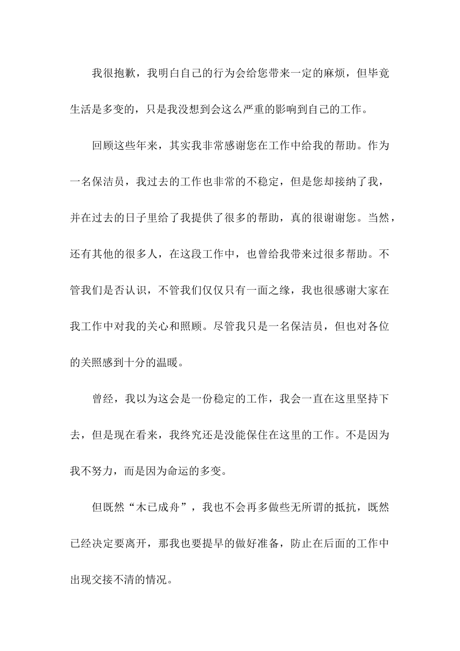 保洁员辞职信15篇 (2)_第2页