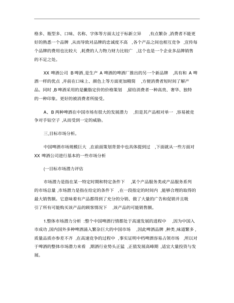 XX啤酒公司场定位策划书解析_第2页