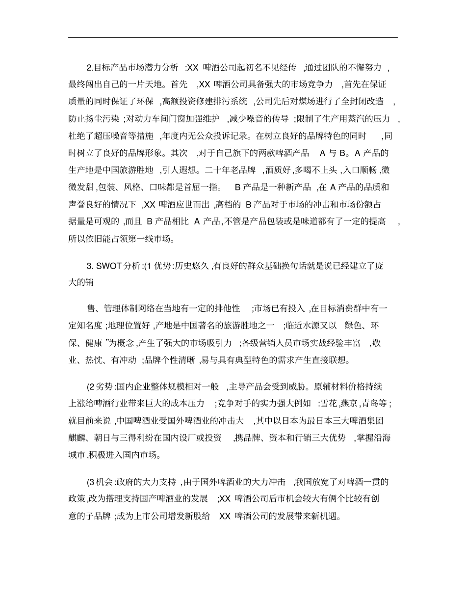 XX啤酒公司场定位策划书解析_第3页