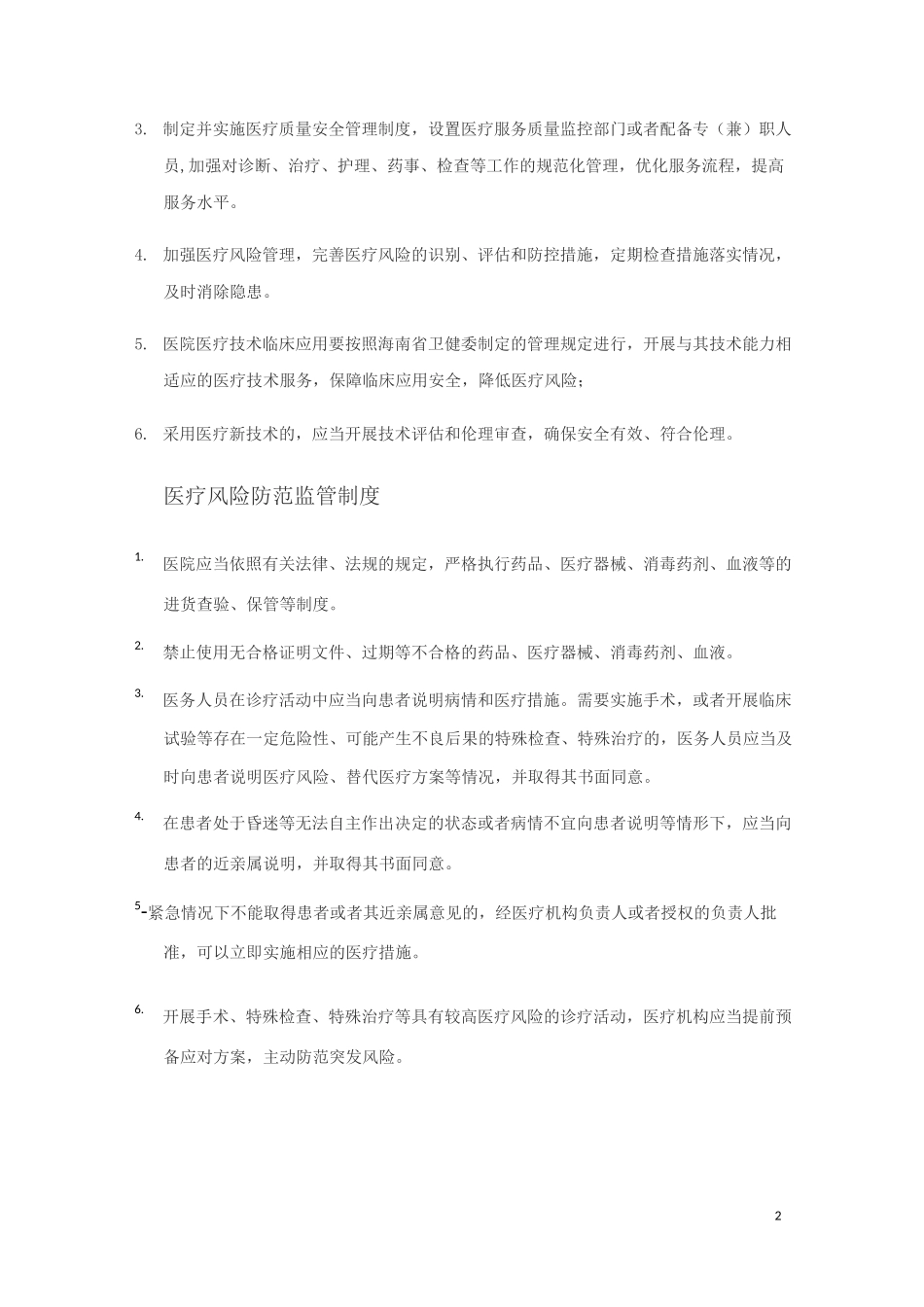 医院医疗纠纷管理制度_第2页
