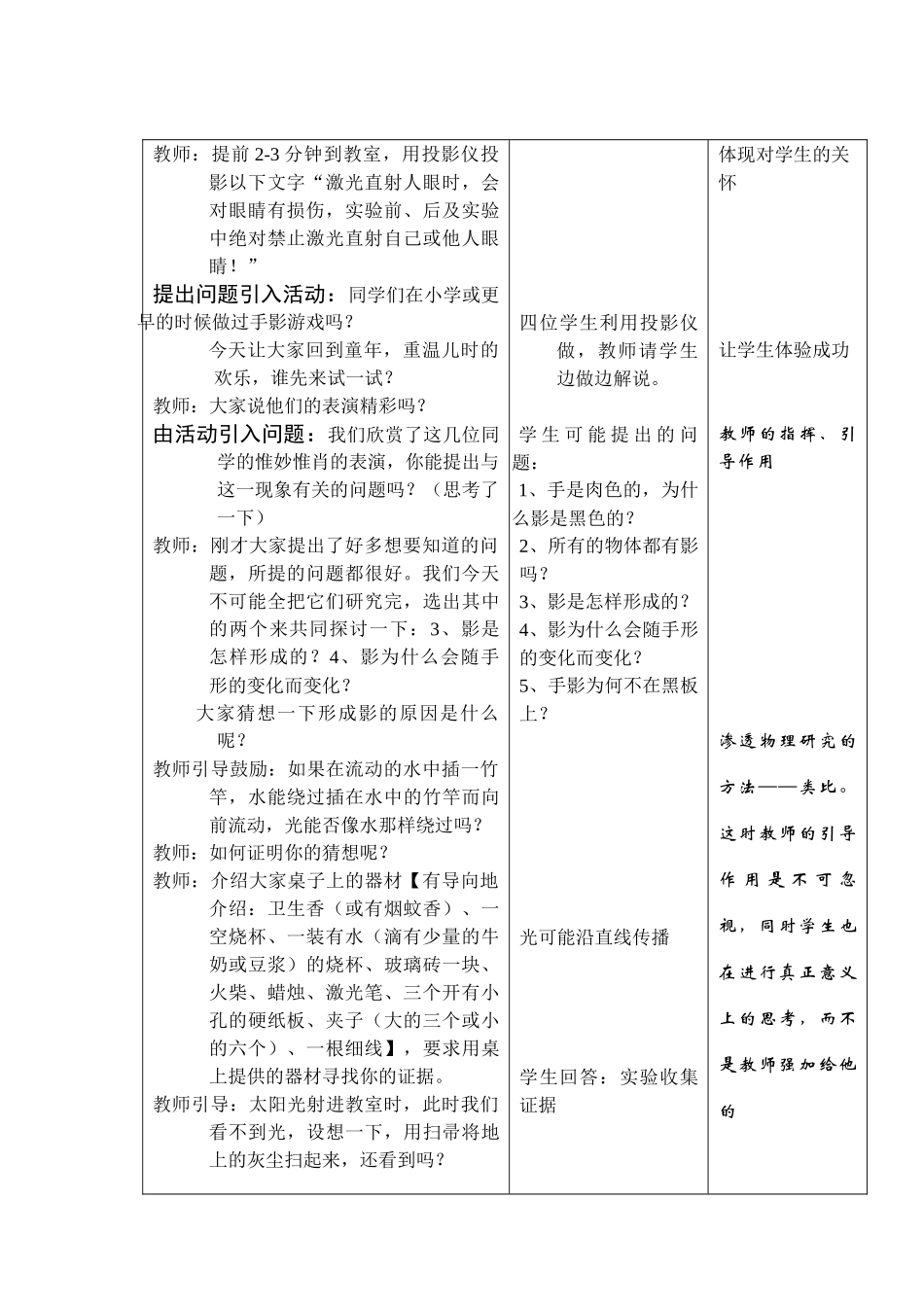 八年级物理第三章第三节   光的直线传播教案苏科版_第2页