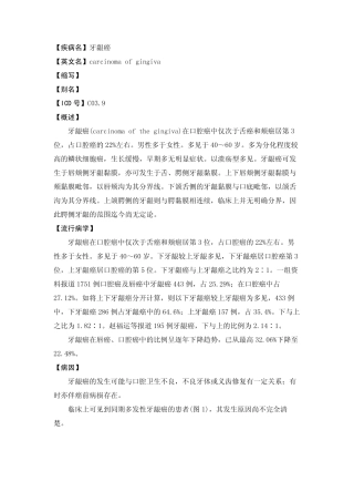 牙龈癌from CNKI