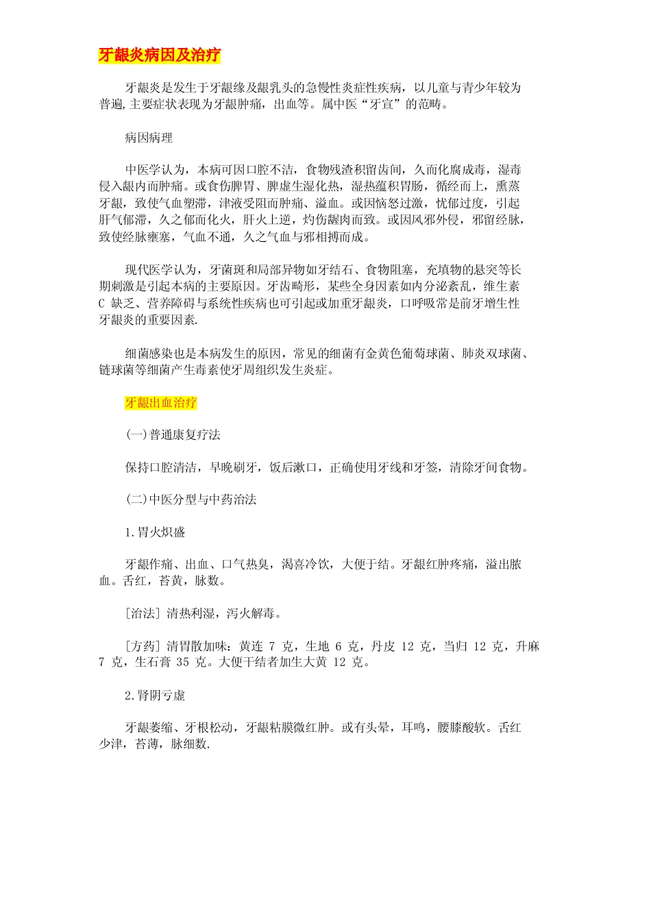 牙龈炎的治疗_第2页