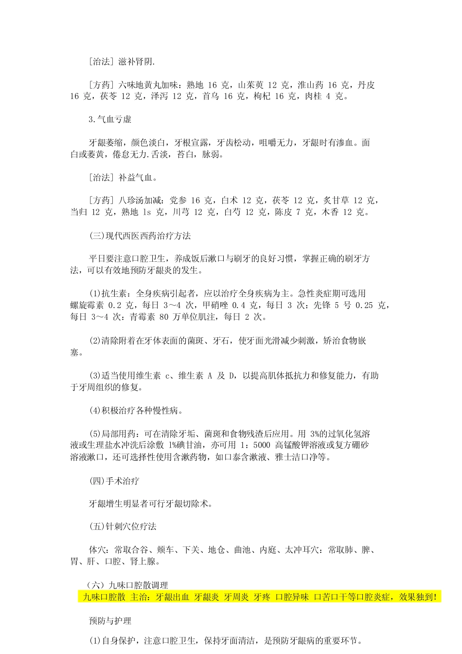 牙龈炎的治疗_第3页