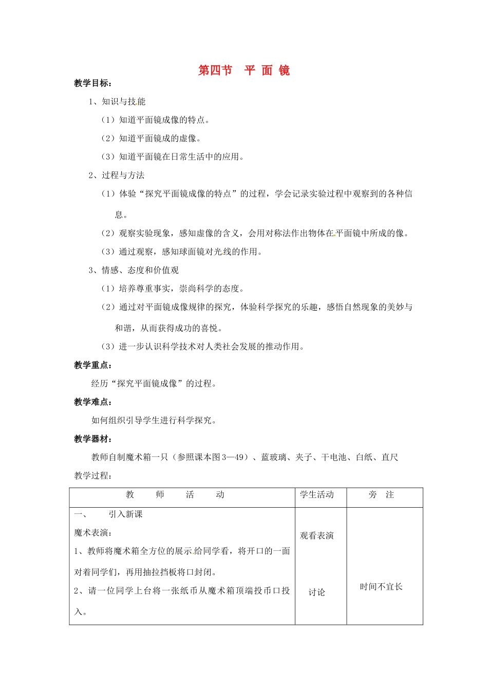 八年级物理上册 3.4 平面镜教案1 苏科版_第1页