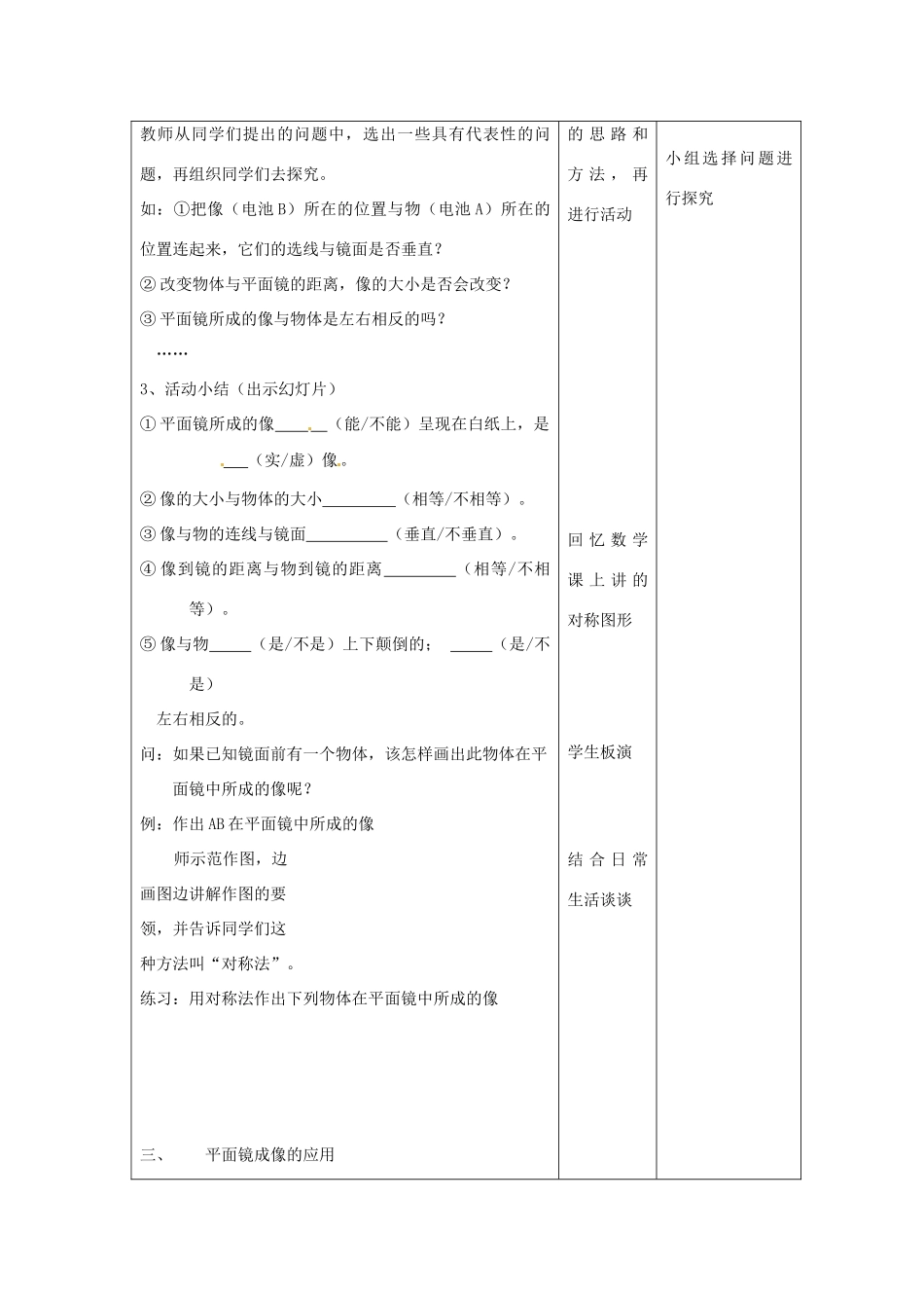 八年级物理上册 3.4 平面镜教案1 苏科版_第3页