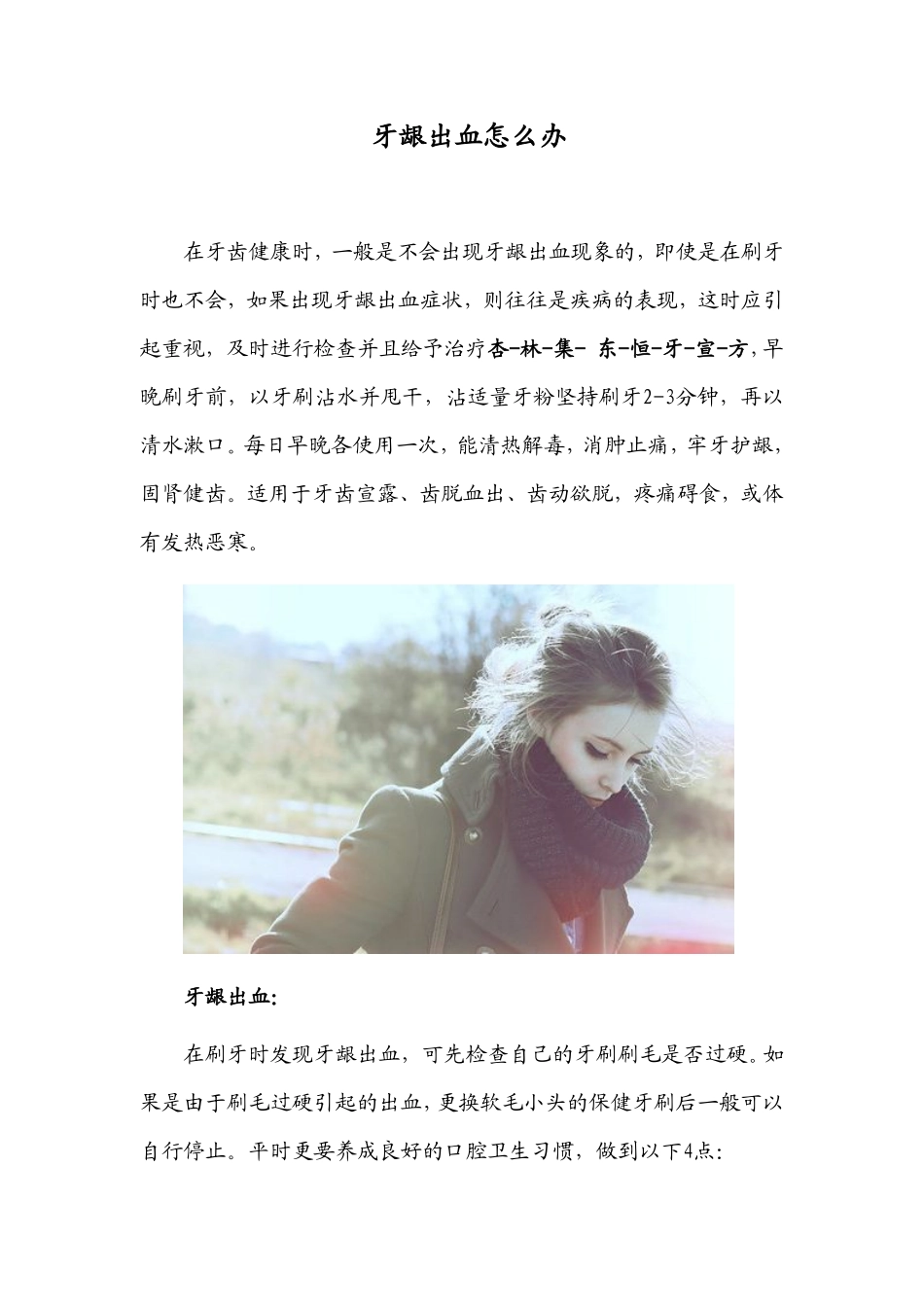 牙龈出血怎么办_第1页