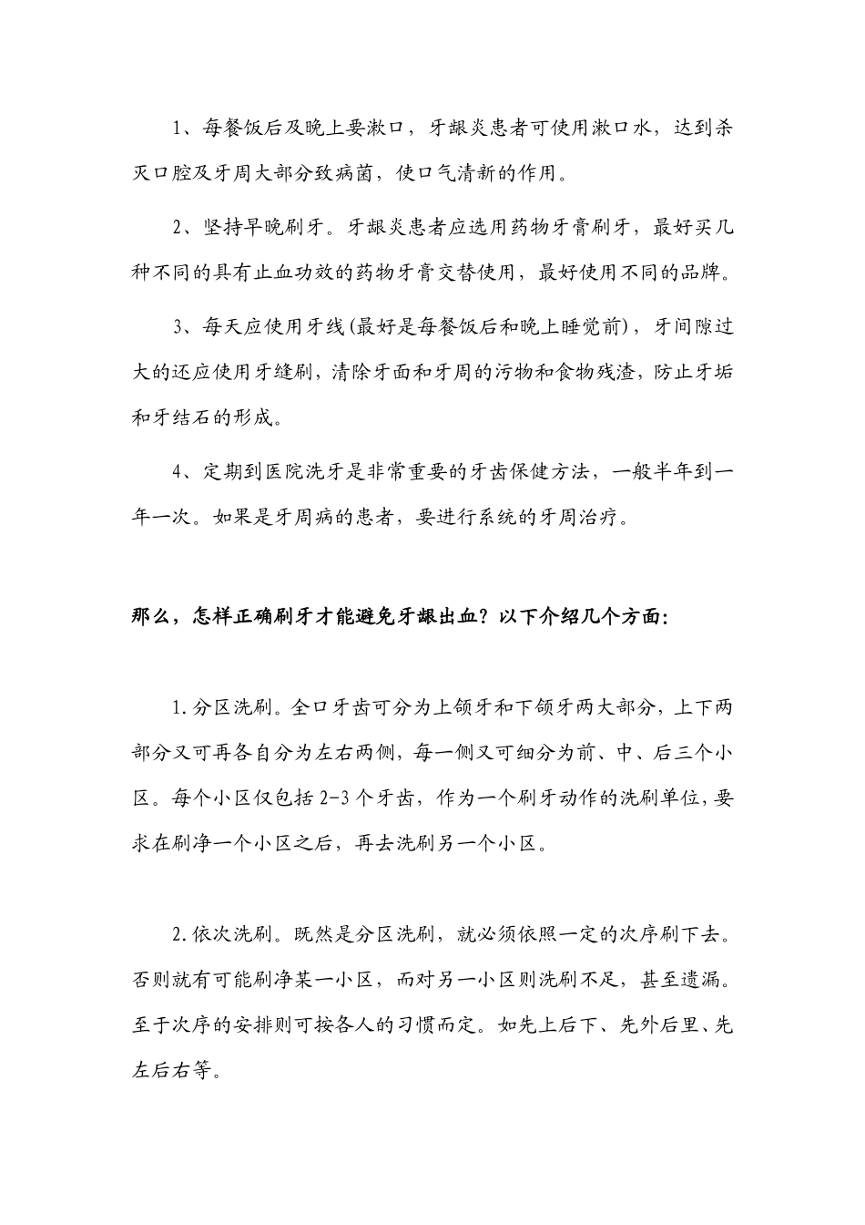 牙龈出血怎么办_第2页