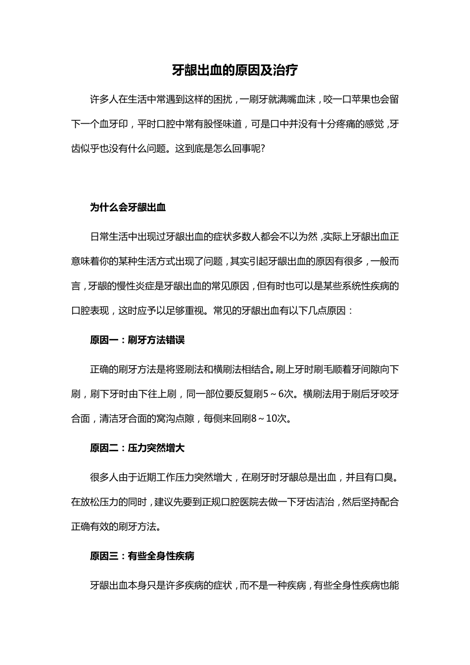 牙龈出血的原因及治疗方法_第1页