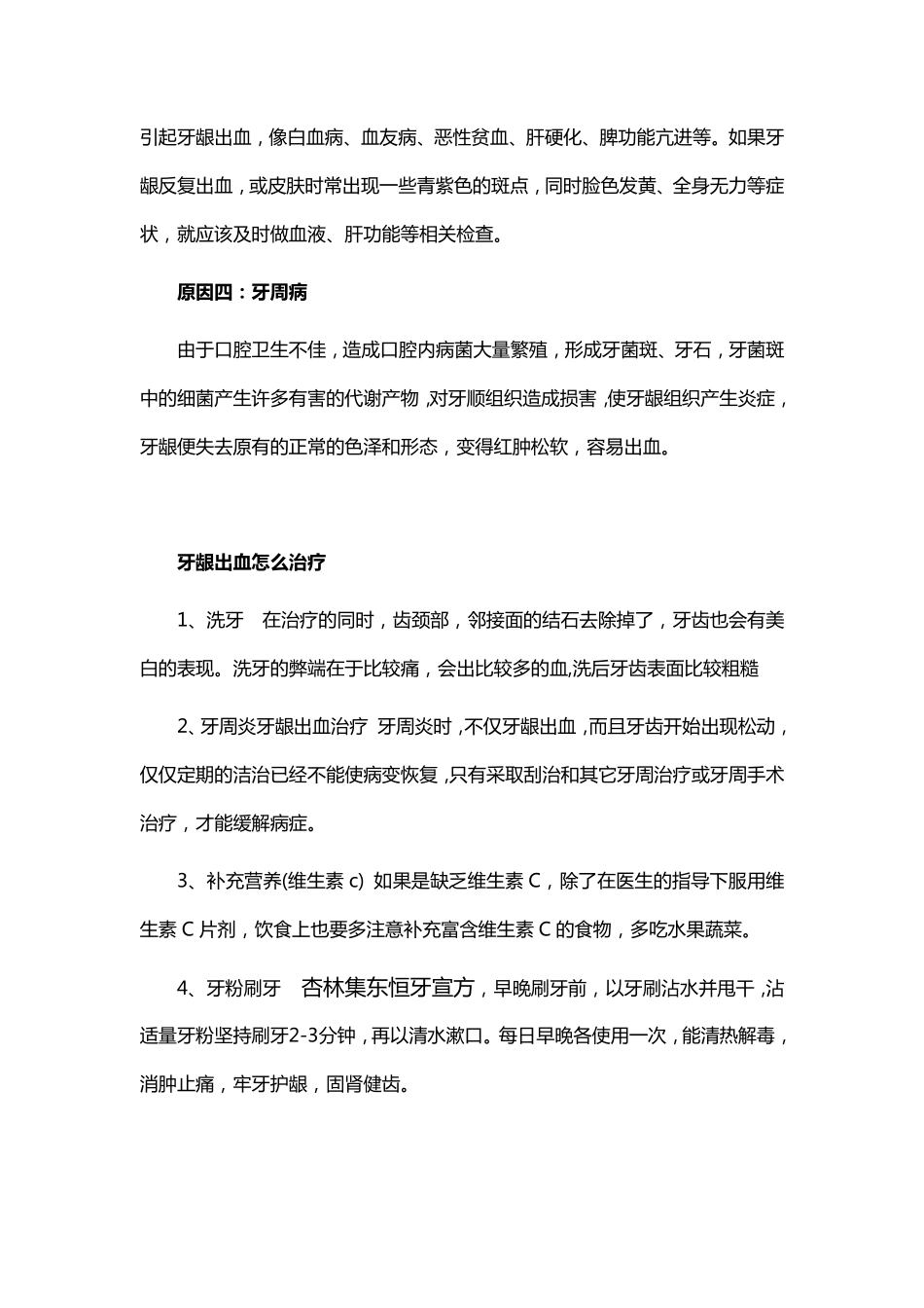 牙龈出血的原因及治疗方法_第2页