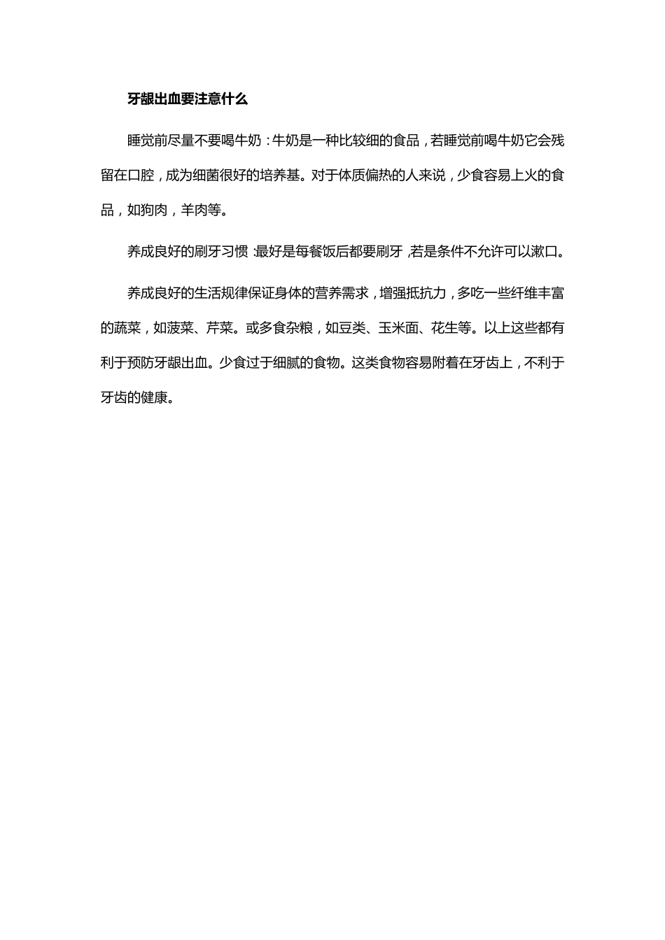 牙龈出血的原因及治疗方法_第3页