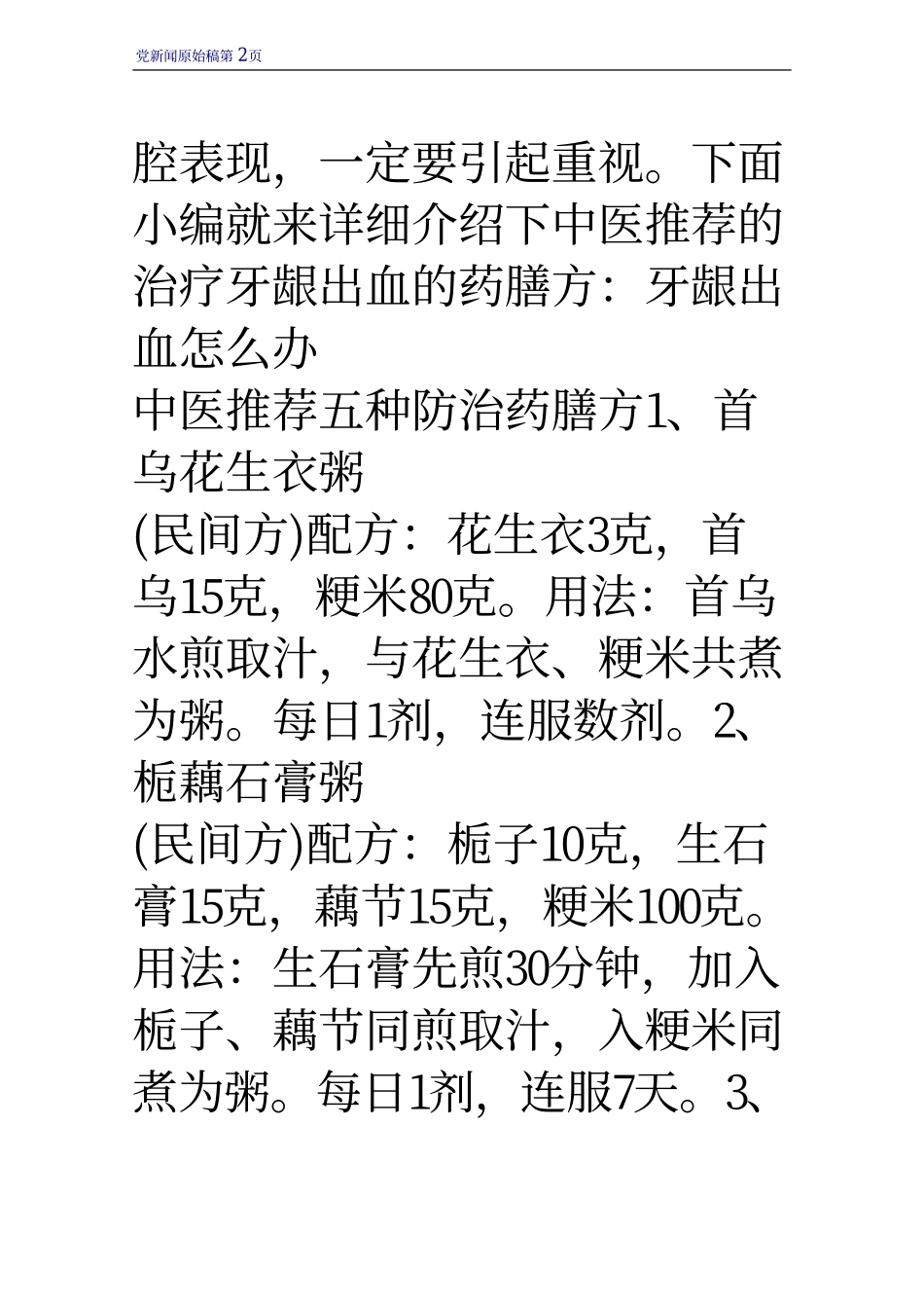 牙龈出血怎么办 中医推荐五种防治药膳方_第2页