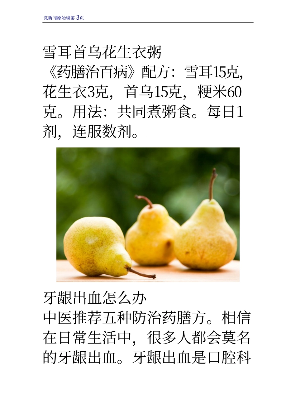 牙龈出血怎么办 中医推荐五种防治药膳方_第3页
