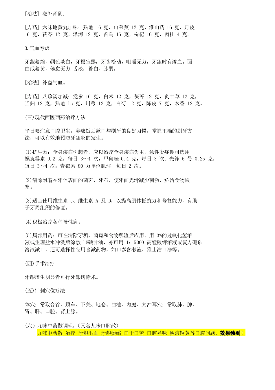 牙龈出血康复一绝_第3页