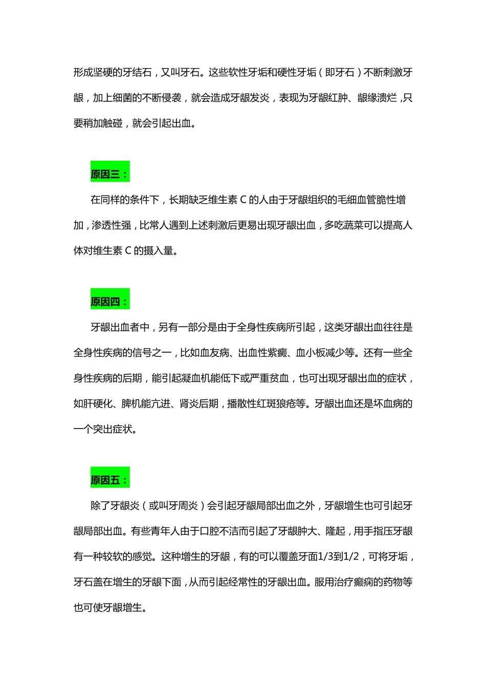 牙龈出血的六个原因_第2页