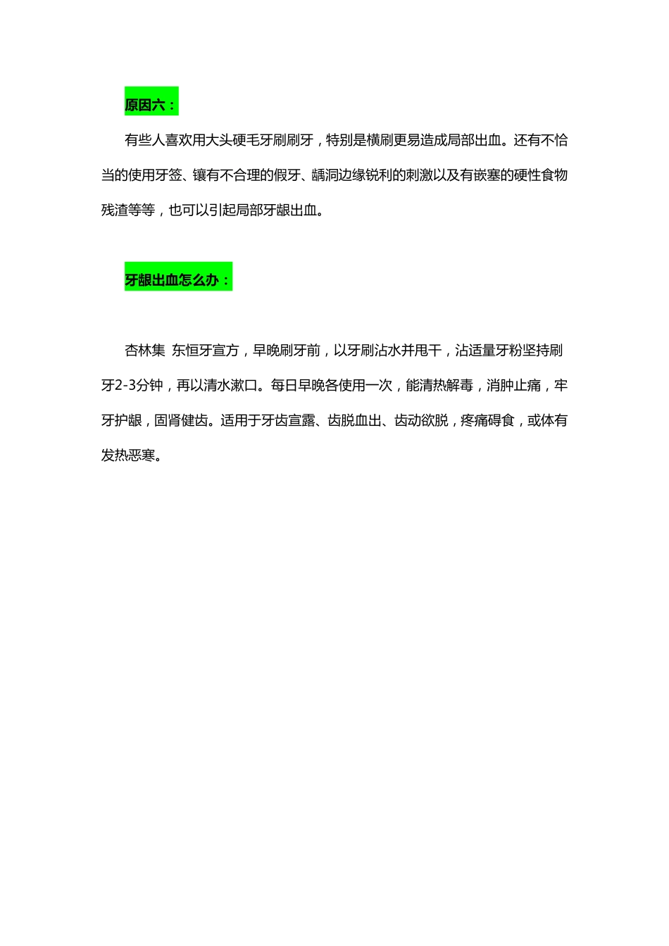 牙龈出血的六个原因_第3页