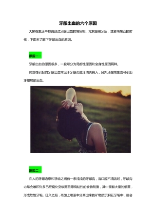 牙龈出血的六个原因