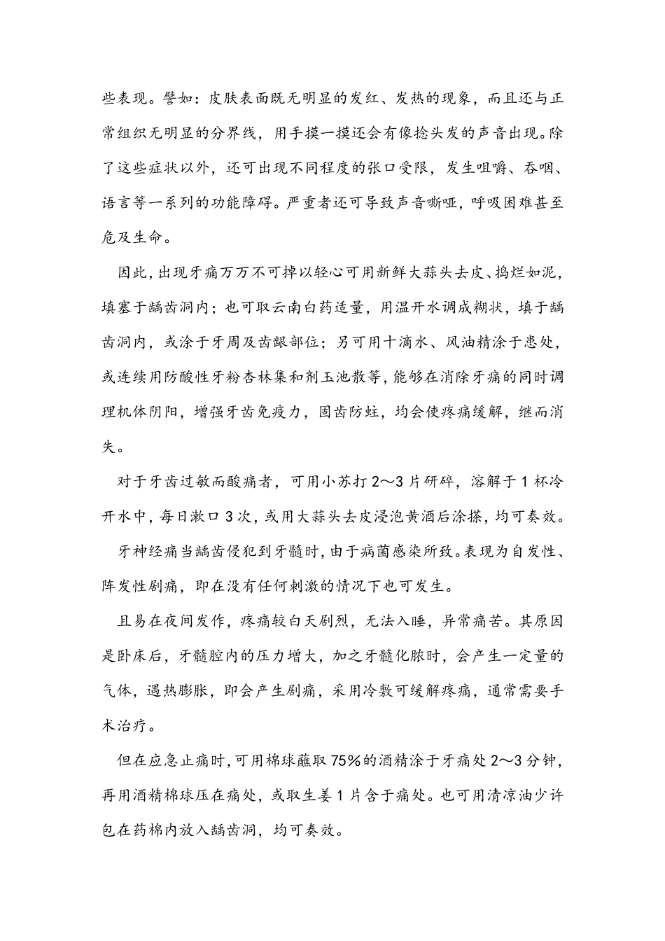 牙齿痛面部肿痛_第2页