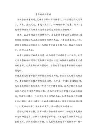 牙齿痛面部肿痛