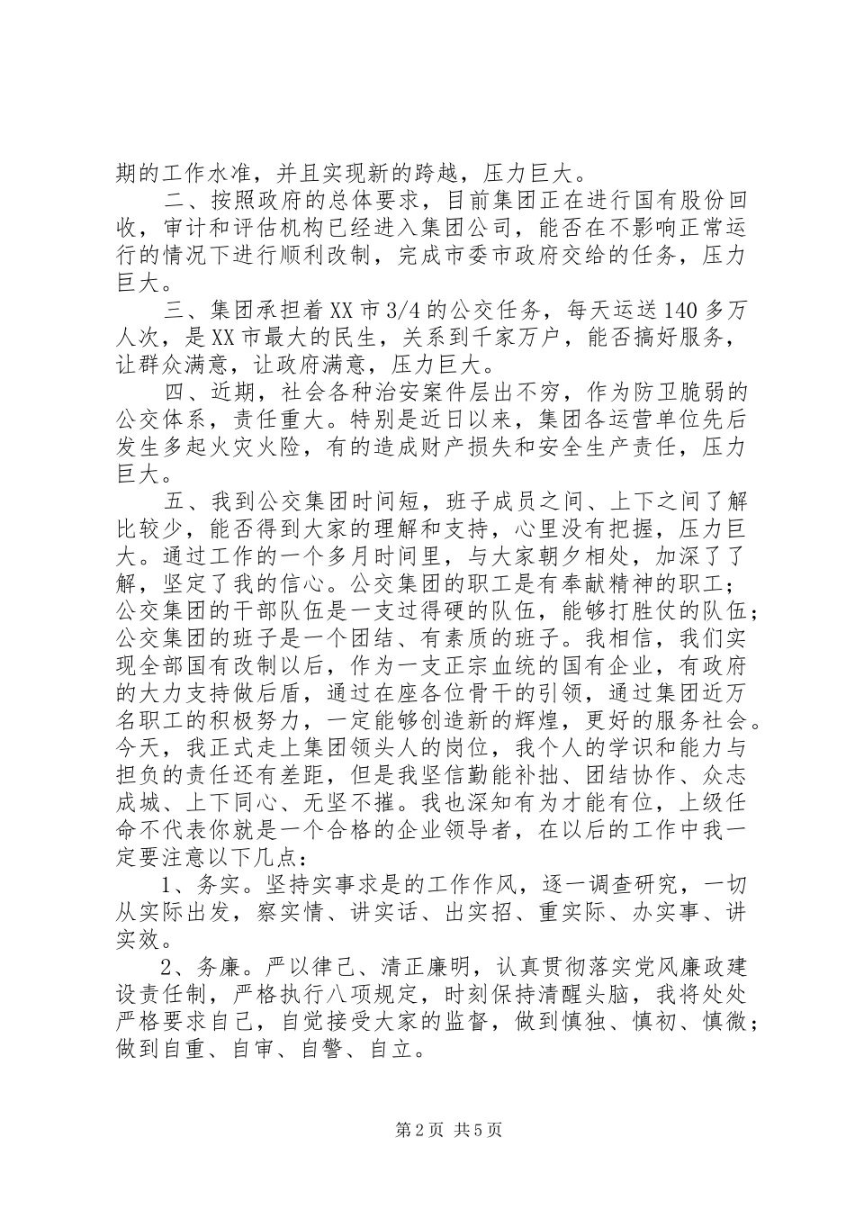 20XX年0605党委扩大会议的讲话_第2页
