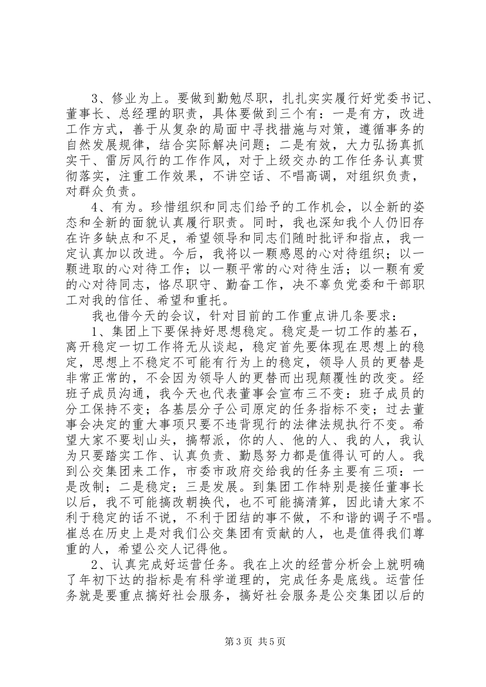 20XX年0605党委扩大会议的讲话_第3页