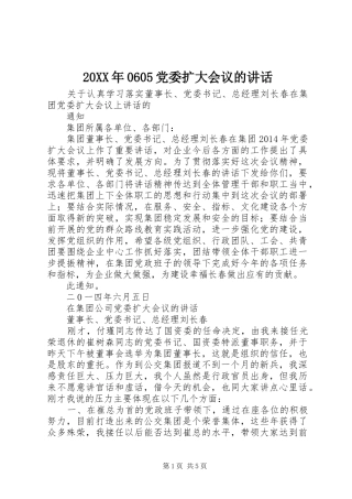 20XX年0605党委扩大会议的讲话