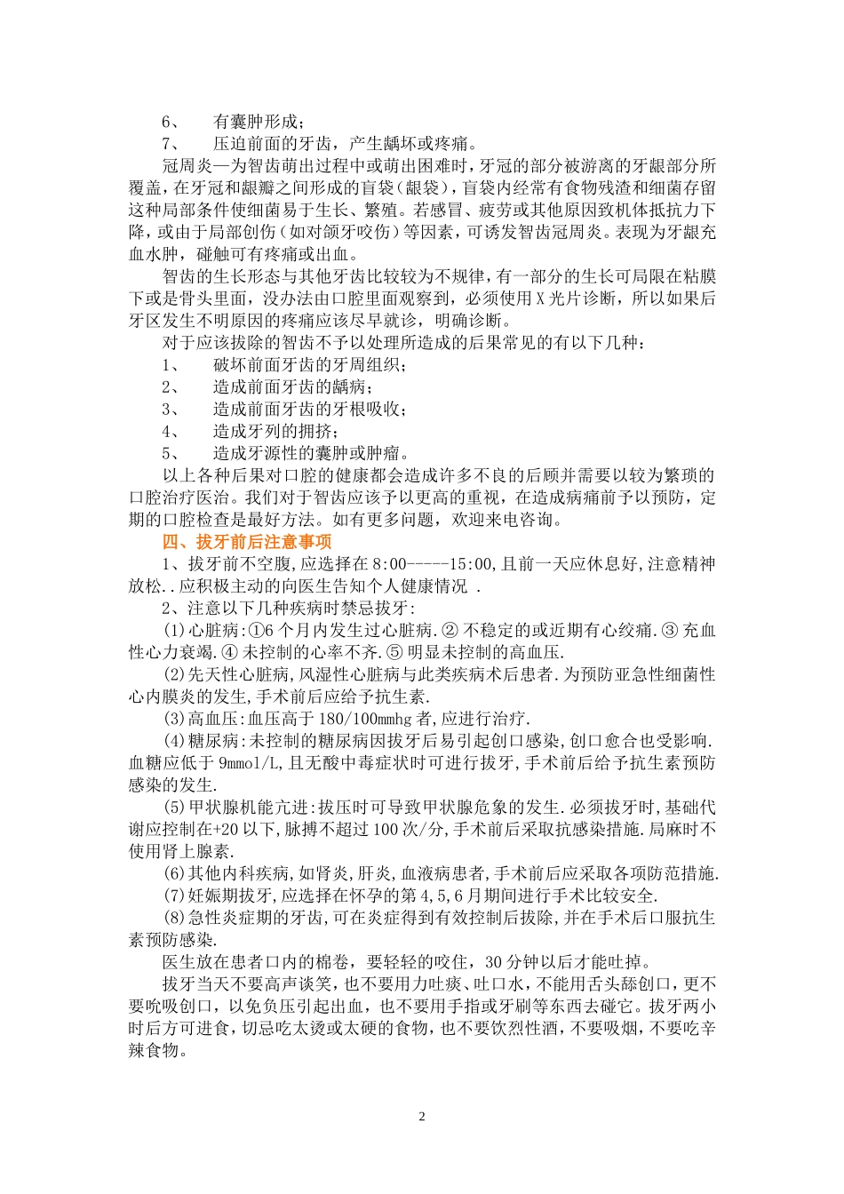 牙齿疼痛的原因及治疗方法_第2页