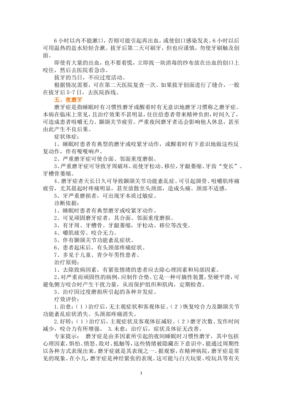 牙齿疼痛的原因及治疗方法_第3页