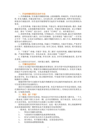 牙齿疼痛的原因及治疗方法