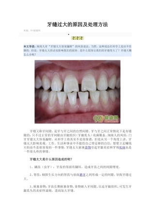 牙缝过大的原因及处理方法