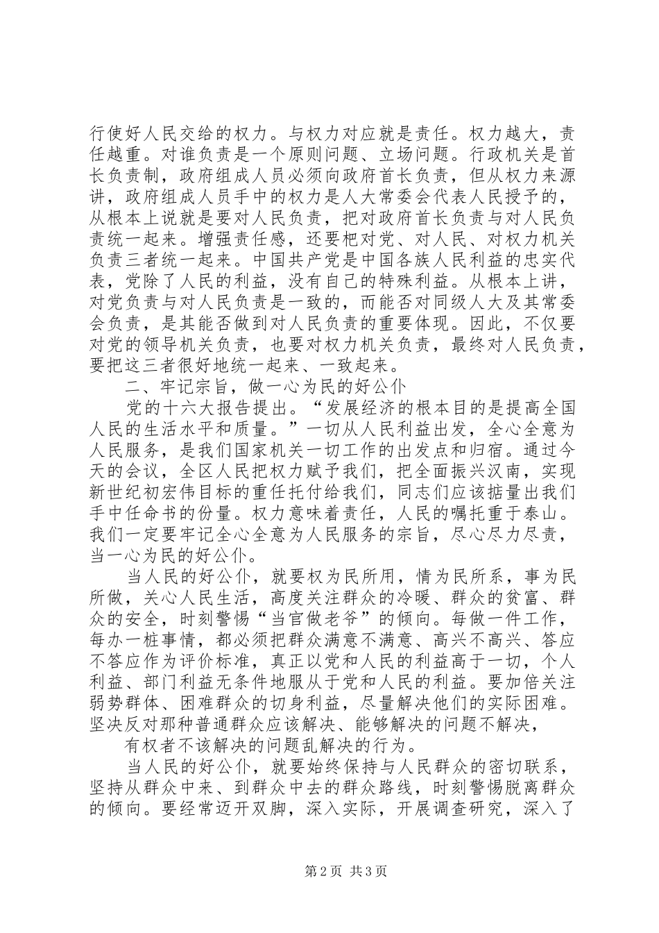 在颁发任命书大会上的讲话发言_第2页