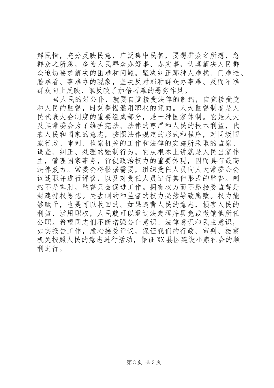在颁发任命书大会上的讲话发言_第3页