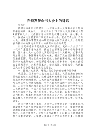 在颁发任命书大会上的讲话发言