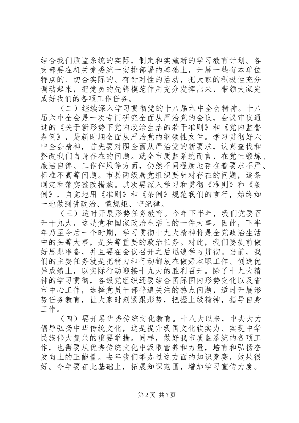 局党组书记在全市质监工作会议上的讲话发言_第2页