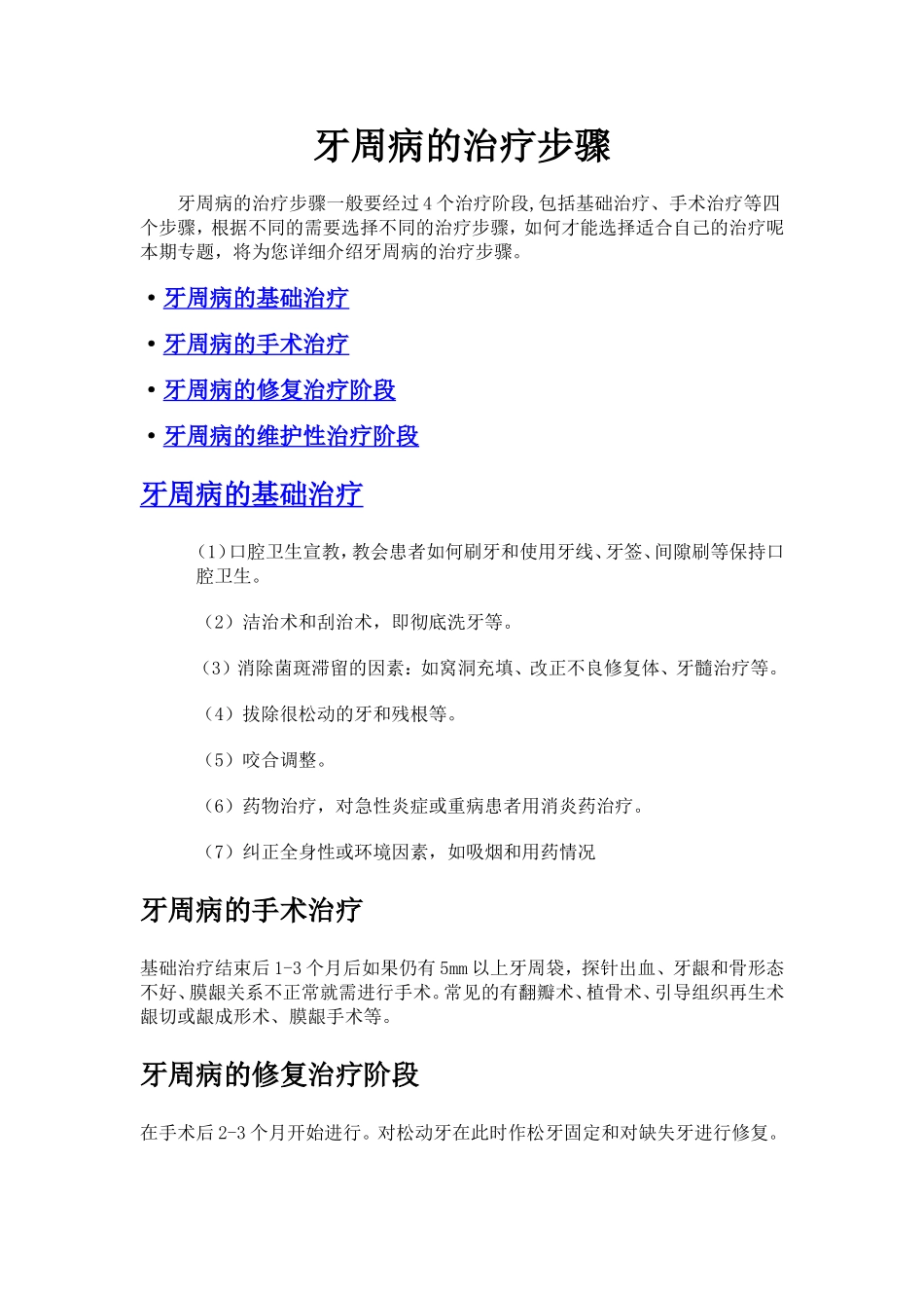 牙周病的治疗步骤_第1页