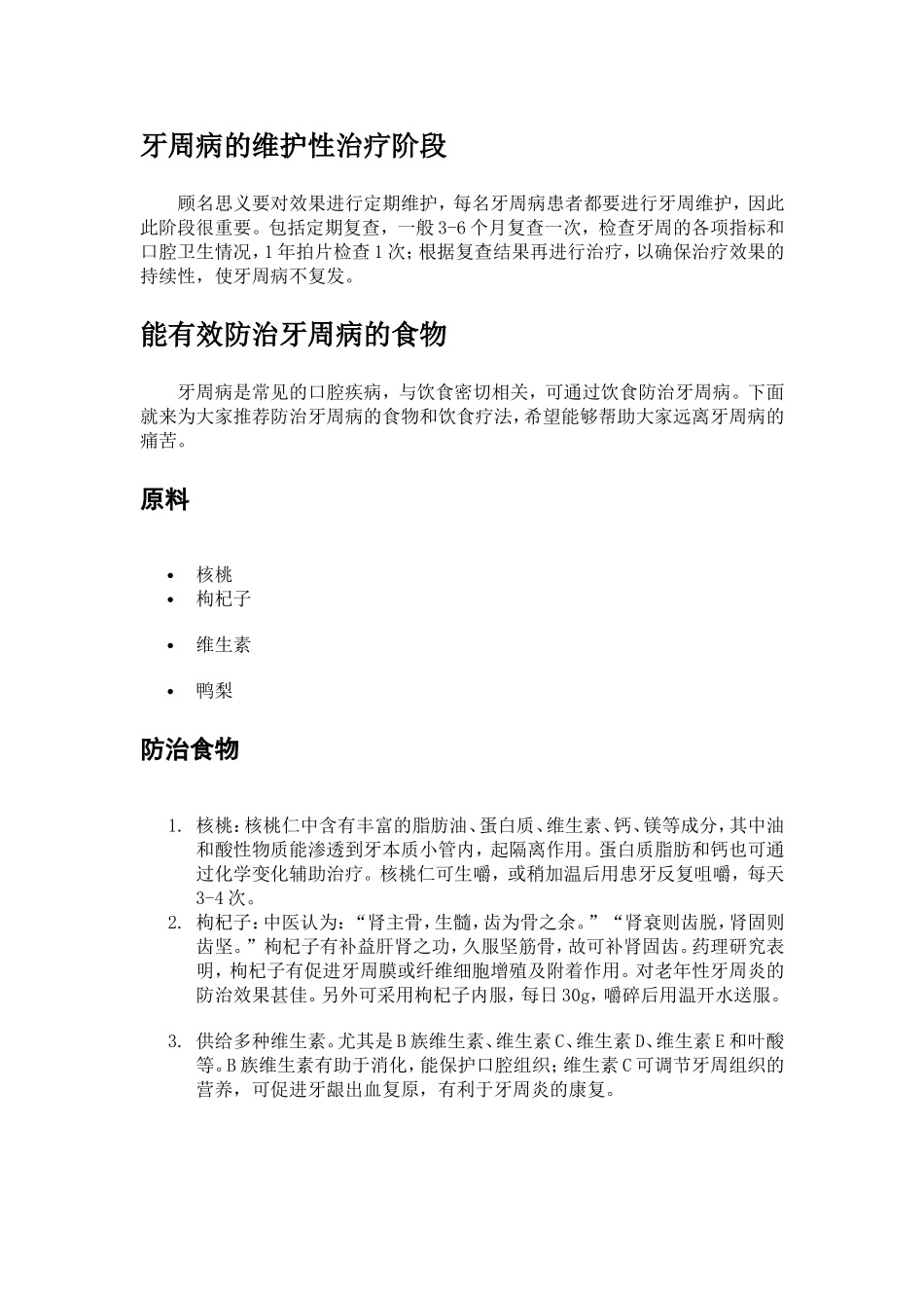 牙周病的治疗步骤_第2页