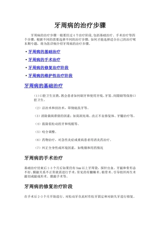 牙周病的治疗步骤