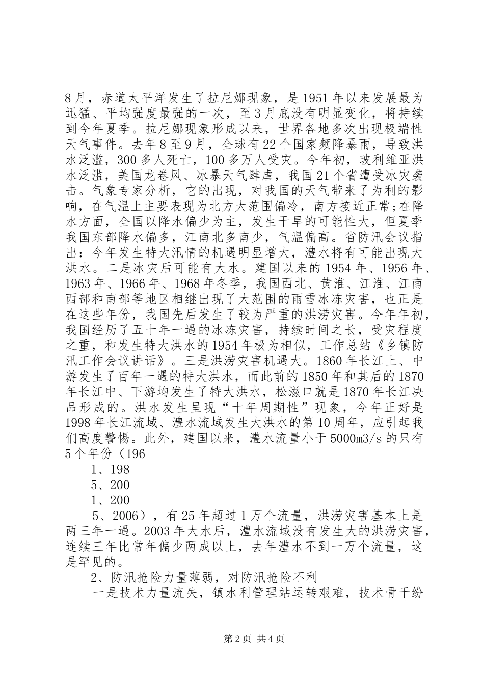 乡镇领导防汛讲话发言_第2页
