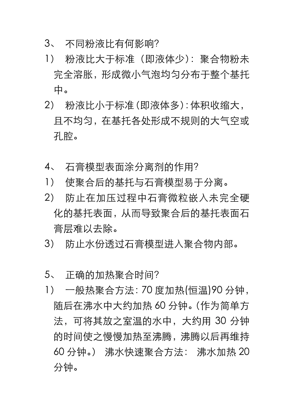 牙托粉常见问题分析_第2页