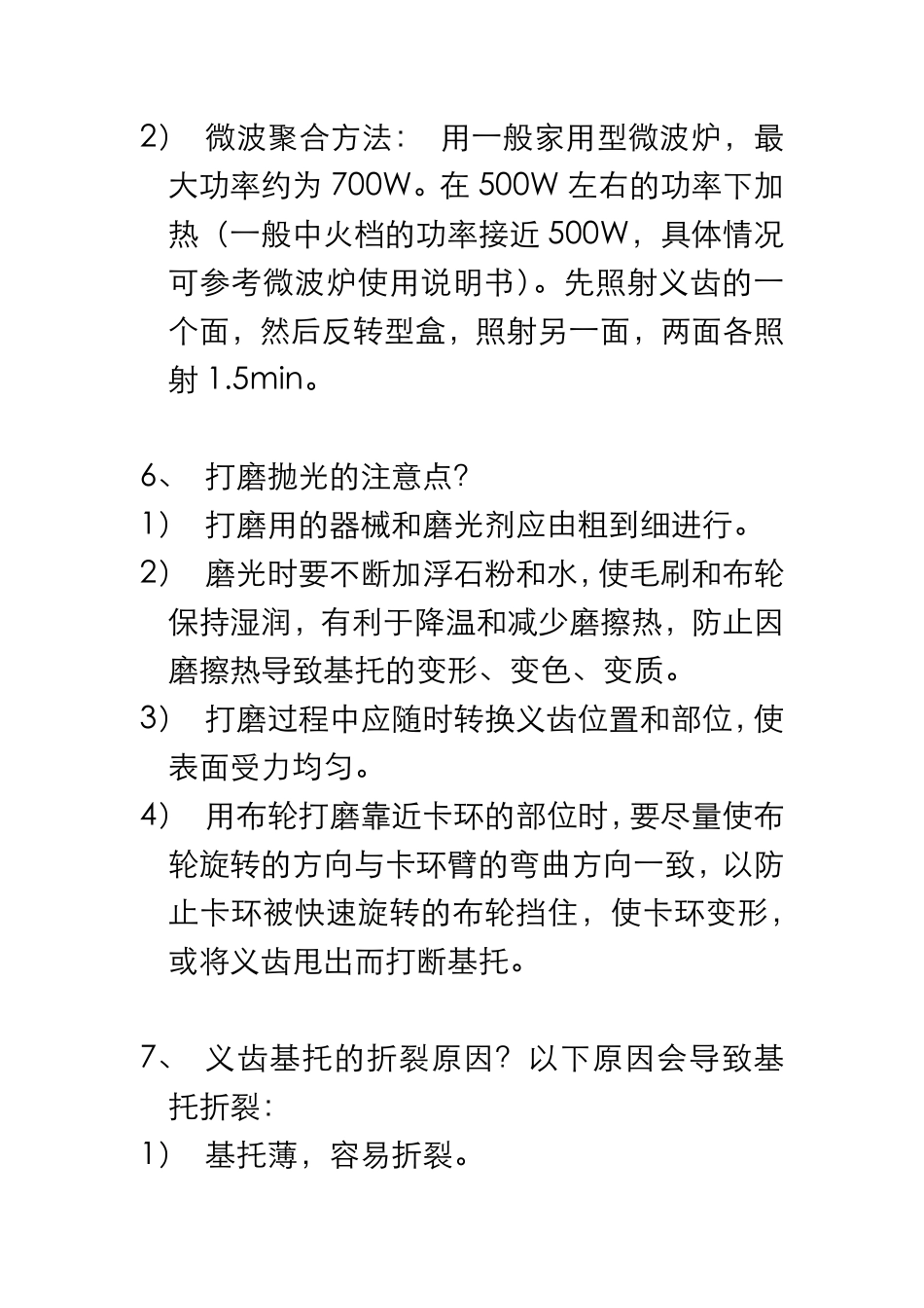 牙托粉常见问题分析_第3页