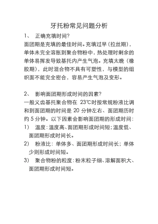 牙托粉常见问题分析