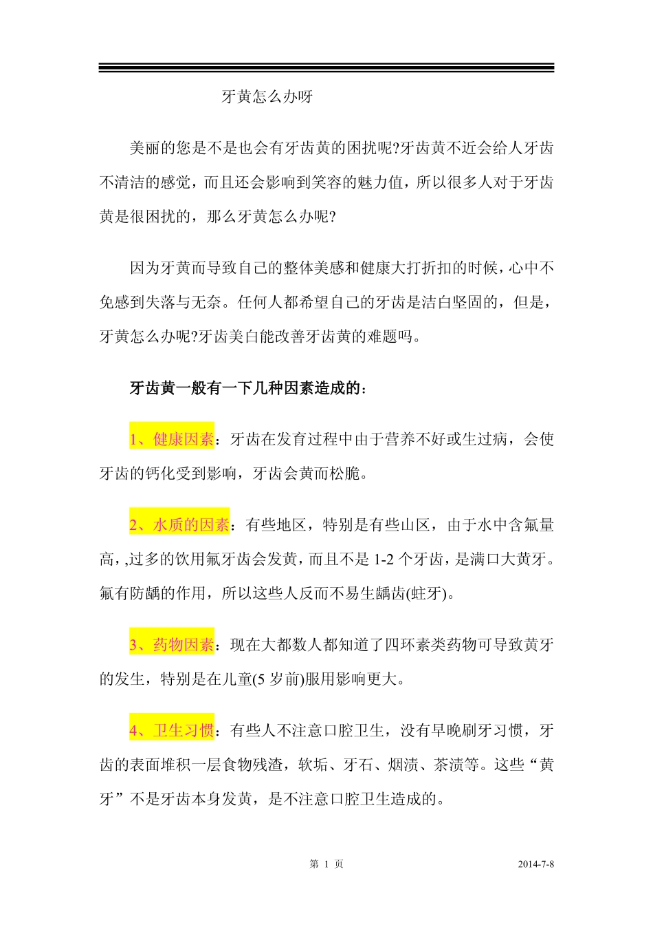 牙黄怎么办呀_第1页