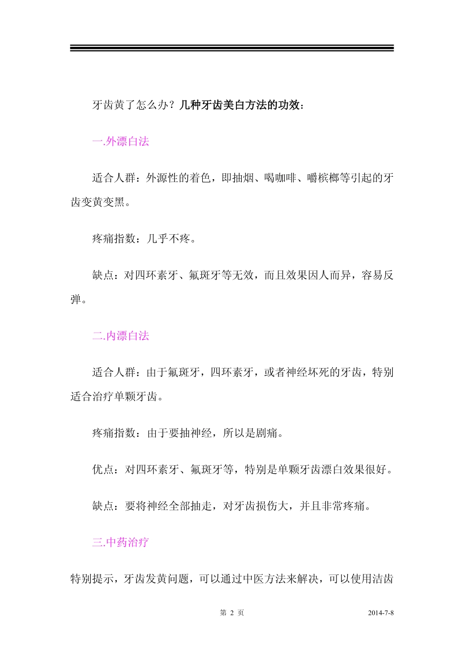 牙黄怎么办呀_第2页