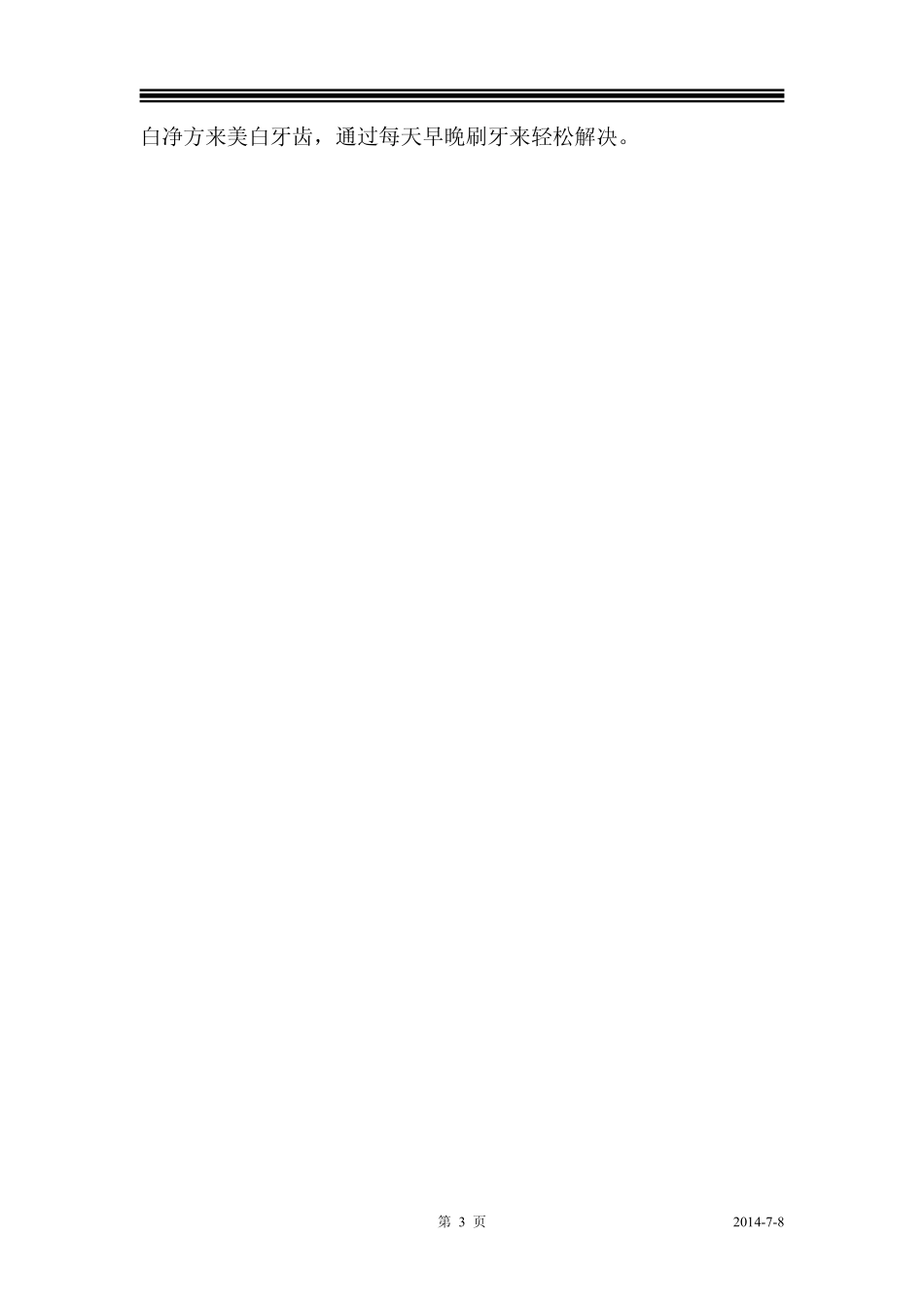 牙黄怎么办呀_第3页