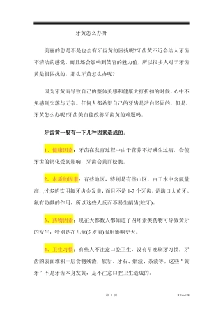 牙黄怎么办呀